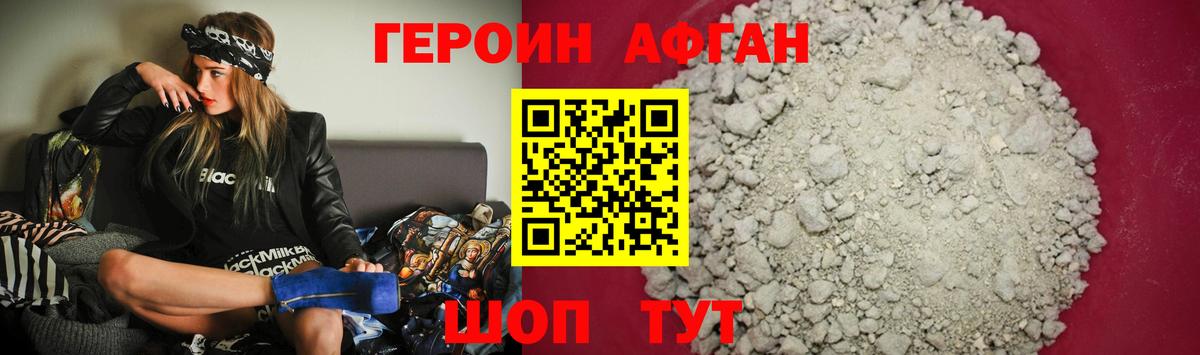 ГЕРОИН хмурый Бузулук