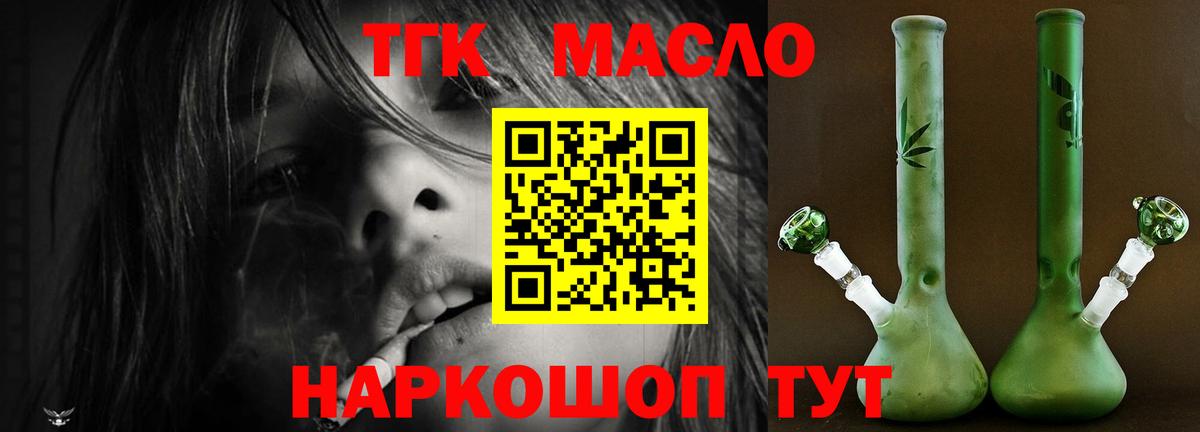 как найти   Дистиллят ТГК THC oil  Вход с VPN  Бузулук  ТГК жижа 